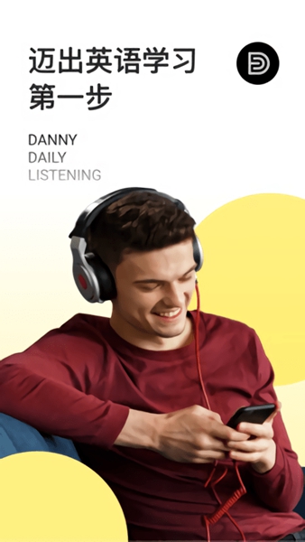 丹尼每日听力3