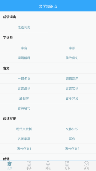 初中语文软件截图2