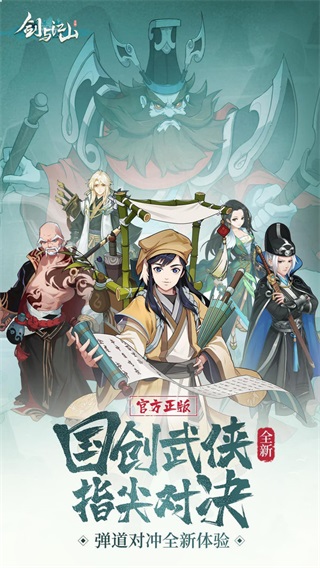 剑与江山游戏2
