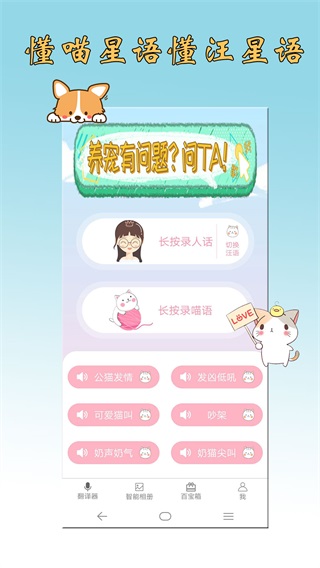 猫语狗语翻译器app截图1