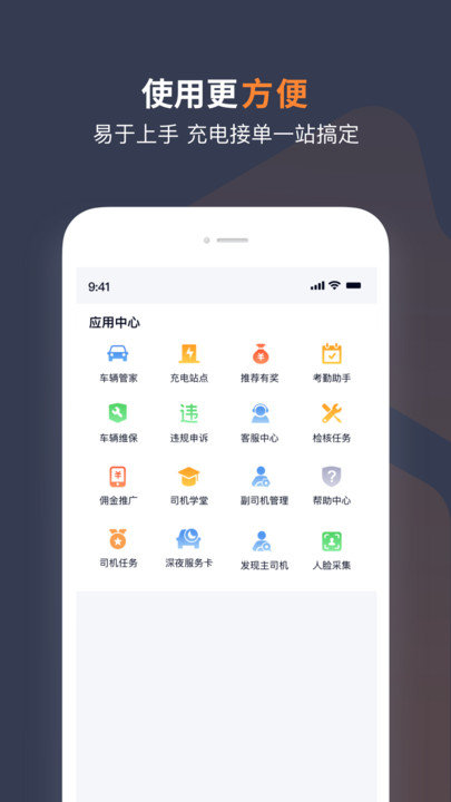 t3出行车主app3