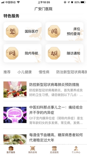 广安门医院app图片