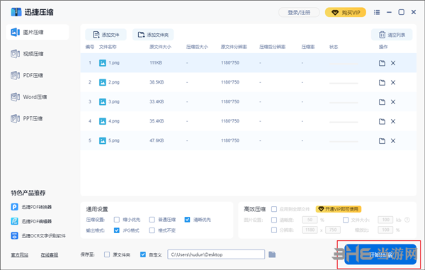 迅捷压缩软件图片6