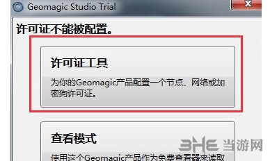 Geomagic Studio图片3