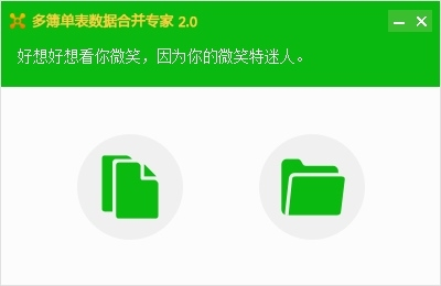 多簿单表数据合并专家图片3