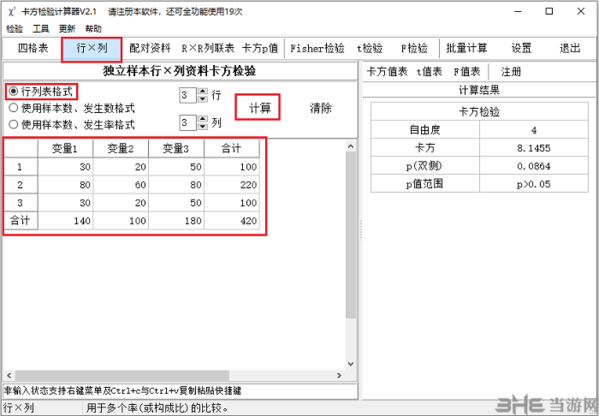 卡方检验计算器图片2