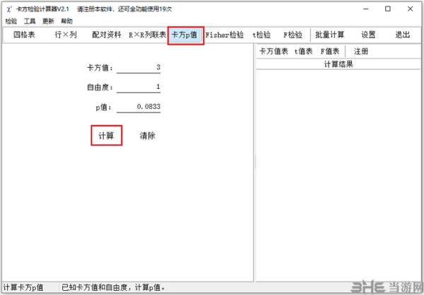 卡方检验计算器图片5