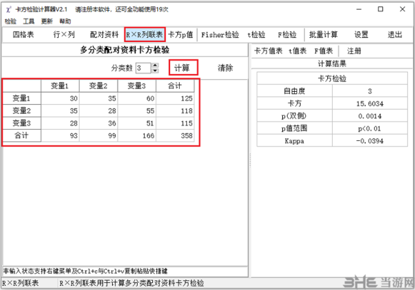 卡方检验计算器图片4