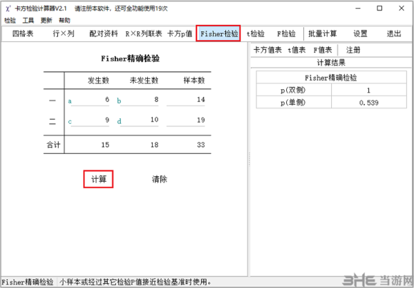 卡方检验计算器图片6