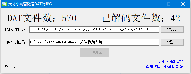 天才小网管DAT转JPG截图2