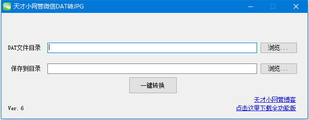 天才小网管DAT转JPG截图1