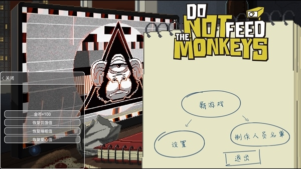 不要喂食猴子内置修改器图片3