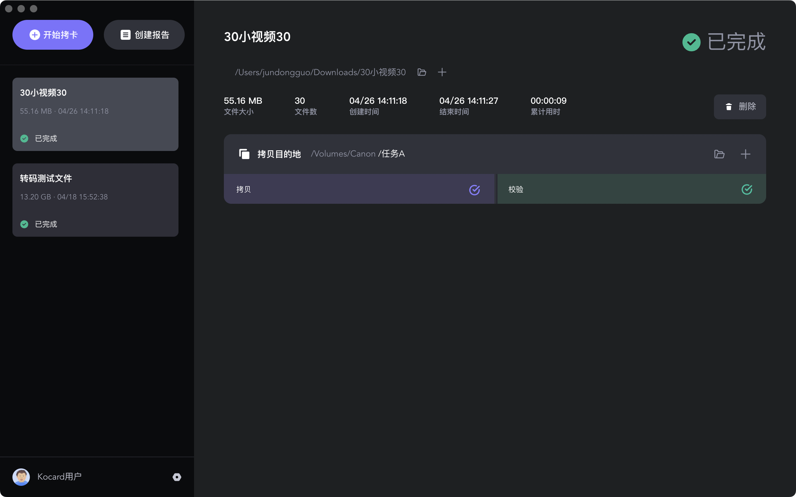 KOCARD素材拷贝管理软件截图1