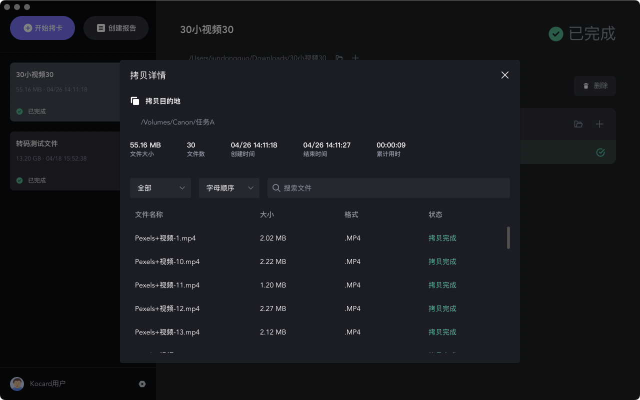 KOCARD素材拷贝管理软件截图4