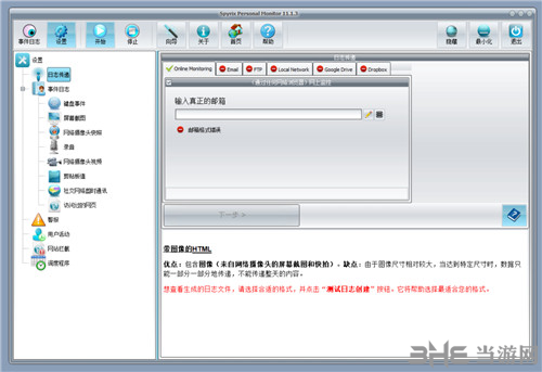 Spyrix Personal Monitor图片4