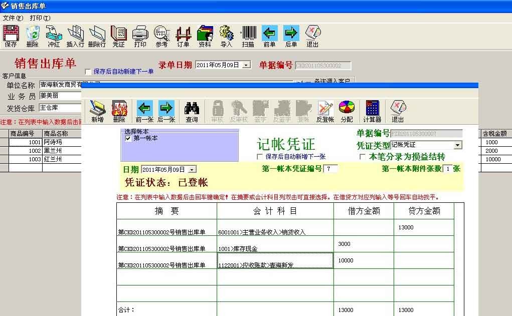 e8进销存财务软件增强版截图3
