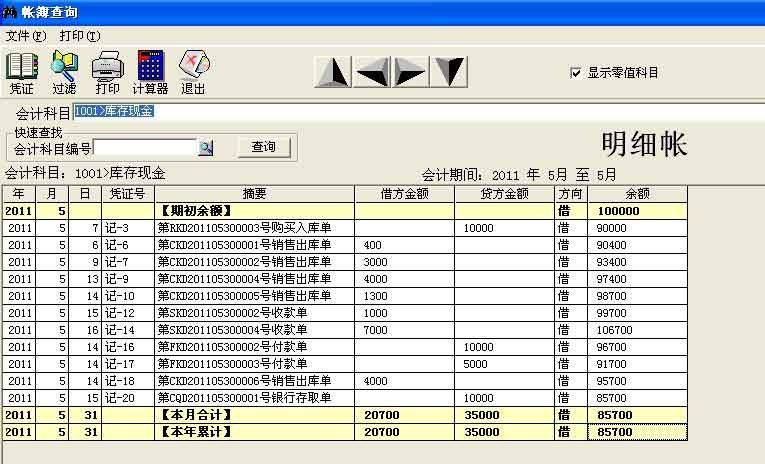 e8财务软件增强版截图3