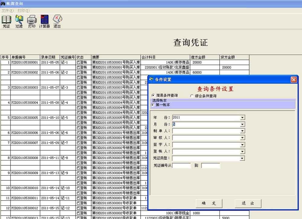 e8财务软件增强版截图4