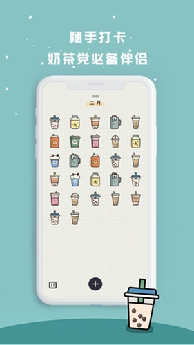 奶茶打卡app图片
