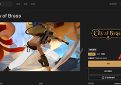 黄铜之城免费怎么领 游戏免费领取方法介绍