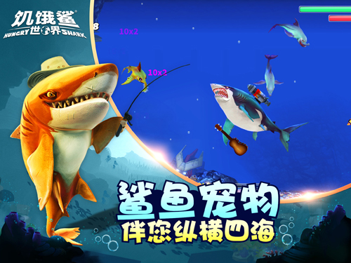 饥饿鲨世界999999珍珠破解版3
