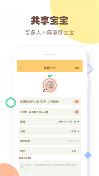 宝宝生活记录本截图1