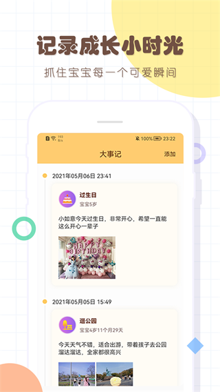 安卓宝宝生活记录本 app