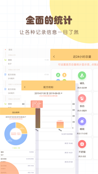 宝宝生活记录本截图5