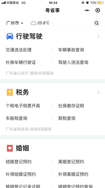 广东养老资格认证app截图1