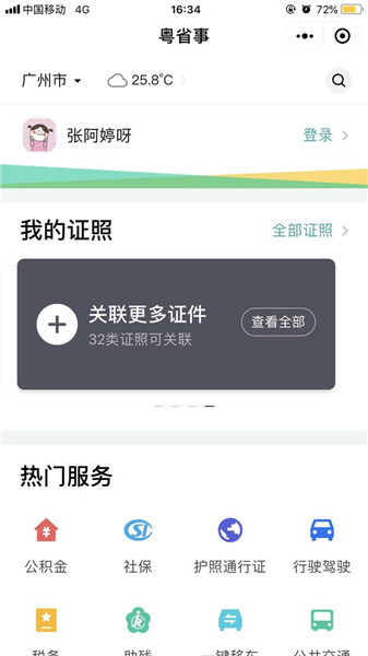 广东养老资格认证app截图4