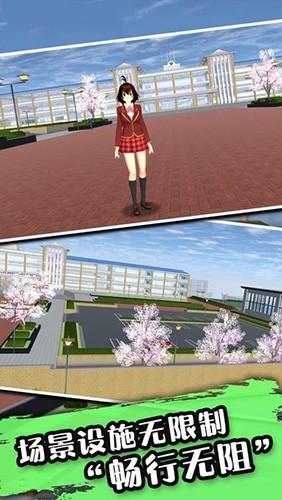 樱花校园少女世界截图1