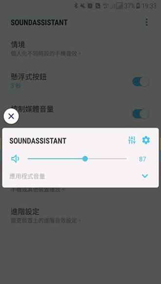Sound Assistant华为版截图3