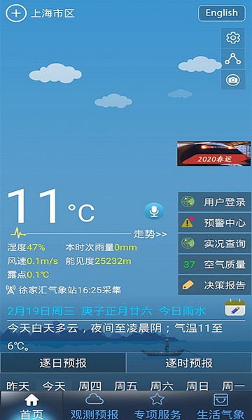 上海知天气3