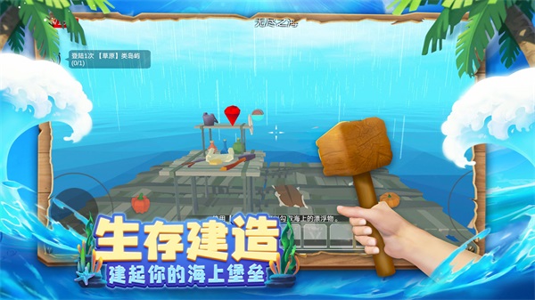 木筏求生4无尽之海中文版截图5
