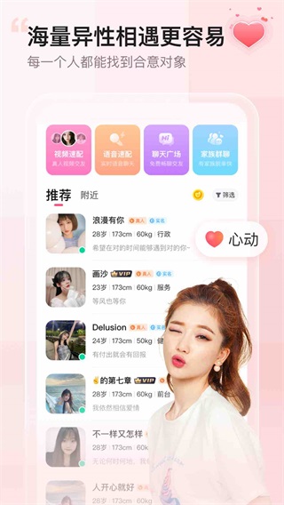 小甜蜜交友软件截图1