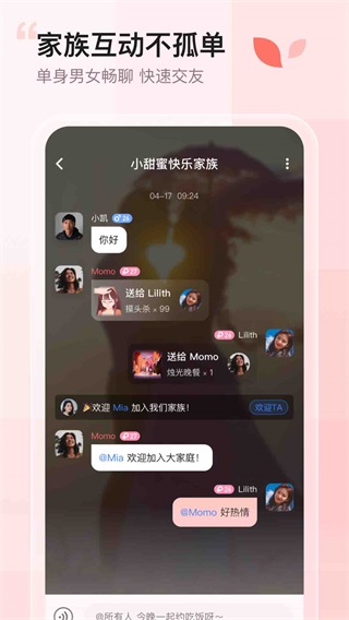 小甜蜜交友软件截图2