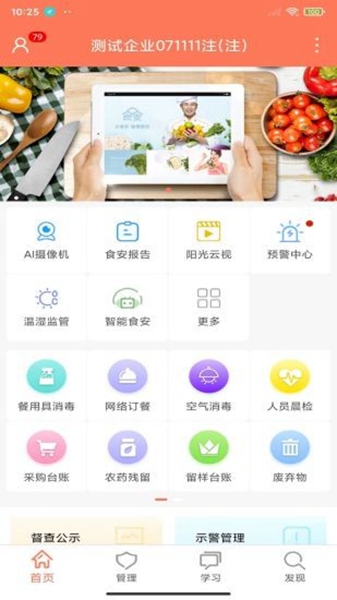 山东餐饮app截图2