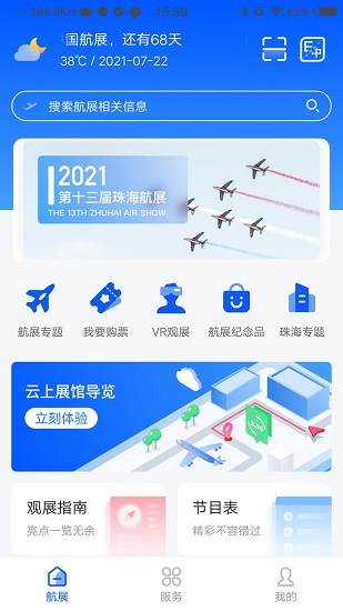 智慧航展圖片3