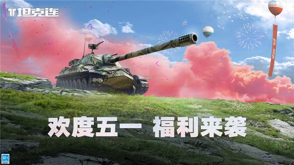 坦克连五一活动宣传图