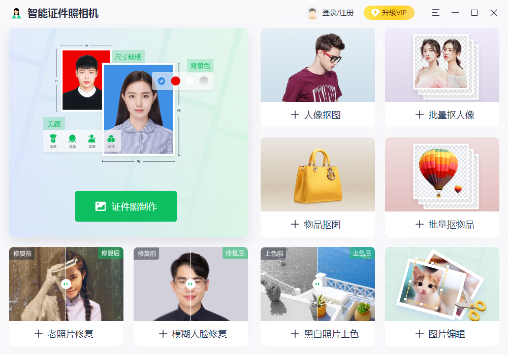 智能证件照相机截图3