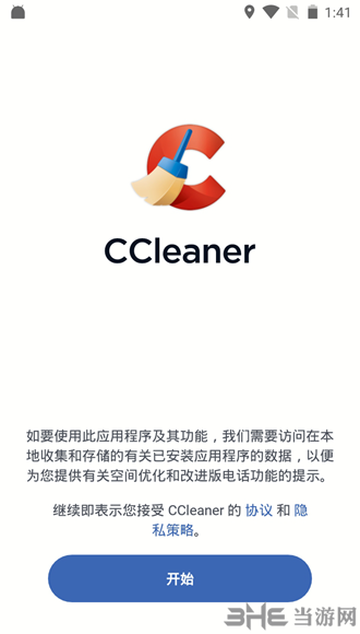 CCleaner图片2