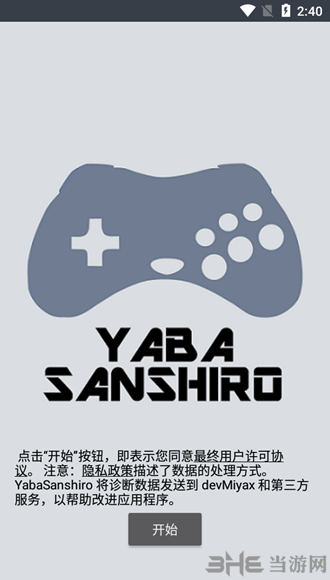 Yaba Sanshiro 2 Pro中文版图片3