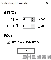 久坐提醒小工具图片