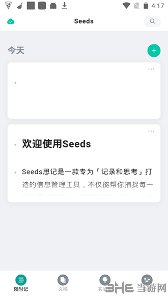 思记seeds图片1