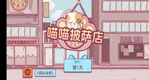 喵喵披萨店免广告版4