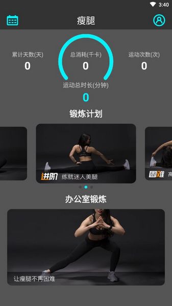 瘦腿app截图1