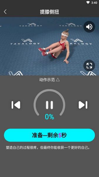 瘦腿app截图3