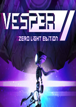Vesper：无光版