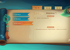 觅长生散修飞针流怎么玩 详细方法介绍