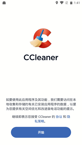 CCleaner Pro专业破解版截图1